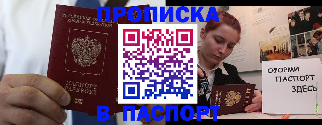 прописка ребенка в Удмуртии