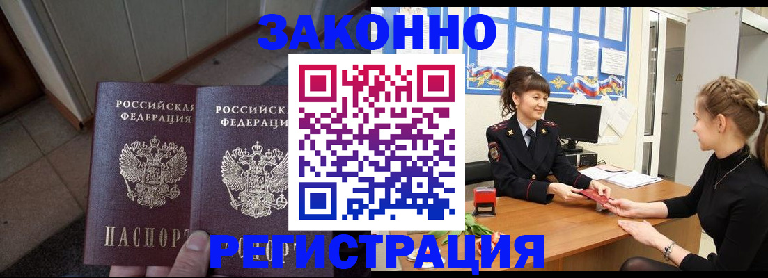 прописка штамп в Удмуртии